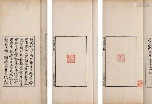 〔清〕陈豫钟 篆刻 清光绪三十四年（1908）西泠印社钤印本 求是斋印存...