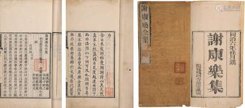 〔南朝宋〕谢灵运 撰 清同治六年（1867）阳夏谢文靖公祠刊本  谢康乐...