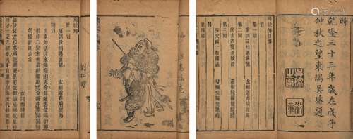 〔清〕吴璿 撰 清乾隆三十三年(1768)刊本 飞龙传 六十回 线装 1函8...