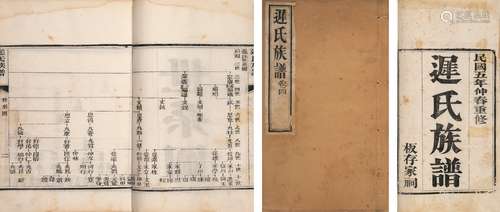 民国五年（1916）刊本 沧州迟氏族谱 八卷 线装 1函8册 白纸