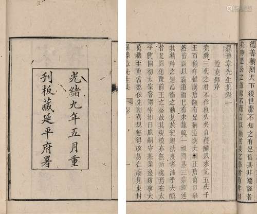 〔宋〕罗从彦 撰 清光绪九年（1883）延平府古燕张国正刊本 罗豫章先生...