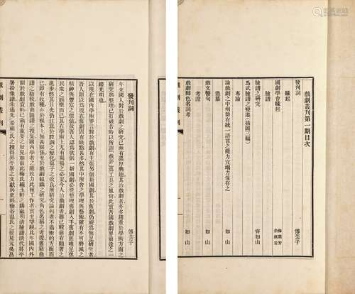 民国二十一年（1932） 民国二十四年（1935）排印本 戏剧丛刊（1-4期） ...