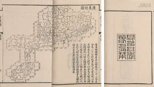 清同治五年（1866）刊本 广东图 二十三卷 线装 3册 白纸