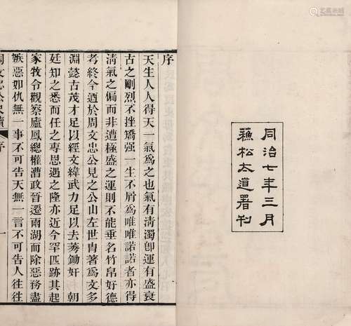 〔清〕周天爵 撰 清同治七年（1868）苏松太道署刊本 周文忠公尺牍 二...