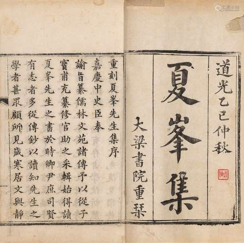 〔清〕孙奇逢 撰 清道光二十五年(1845)大梁书院刊本 夏峰先生集 十...