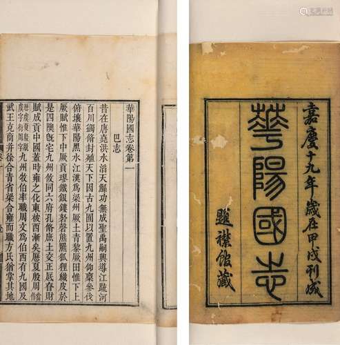 〔晋〕常璩 撰 清光绪四年（1878）二酉山房刊本 华阳国志 十二卷 补三...