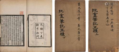 〔清〕况周颐 撰 清光绪三十三年（1907）白门刊本 阮盦笔记五种 线装...