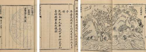 〔清〕郭世棻等 撰 
清光绪三年(1877)刊本 青神县志 五十四卷 首 一...