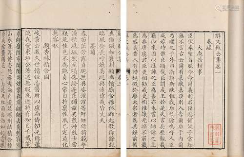 〔明〕解缙 撰 清乾隆三十二年（1767）谢氏家刻本 解文毅公集 十六卷...