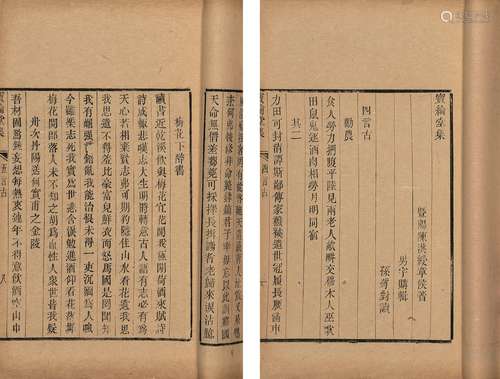 〔清〕陈洪绶 著 清光绪十四年（1888）会稽董氏取斯堂木活字印本 宝纶...