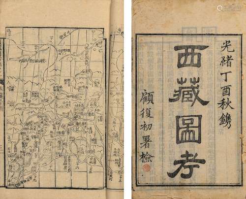 〔清〕黄沛翘 辑 清光绪二十三年(1897)刊本 西藏图考 八卷 首 一卷...