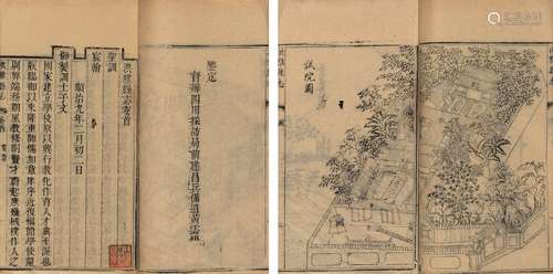 〔清〕郭世棻 修 邓敏修等 纂 清光绪十年（1884）刊本 洪雅县志 十二...