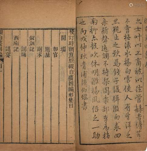 清乾隆五十二年（1787）博雅堂刊本 缀白清裘新集（四至六编） 线装 1...