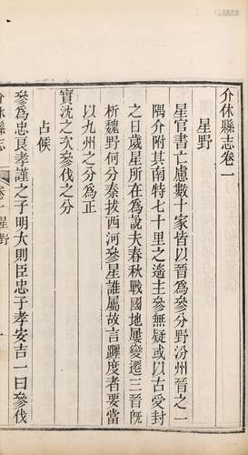 〔清〕徐品山 陆元鏸 纂修 清嘉庆二十四年（1819）刊本 介休县志 十四...