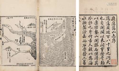 〔清〕曾唯 纂辑 清同治八年（1869）刊本 广雁荡山志 二十八卷 首一卷...