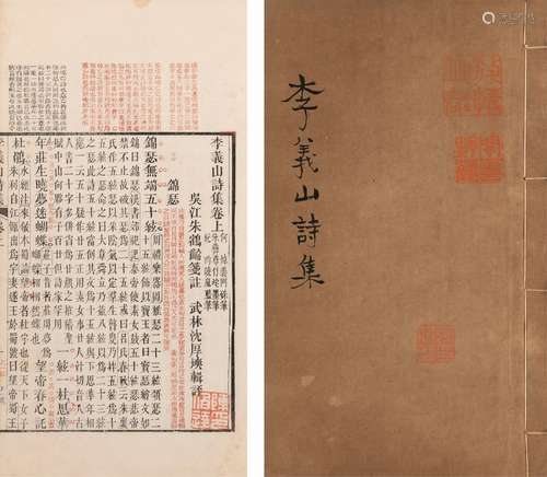 〔唐〕李商隱 撰 〔清〕朱鶴齡 箋注  沈厚塽 輯評 清同治九年（1870）廣...