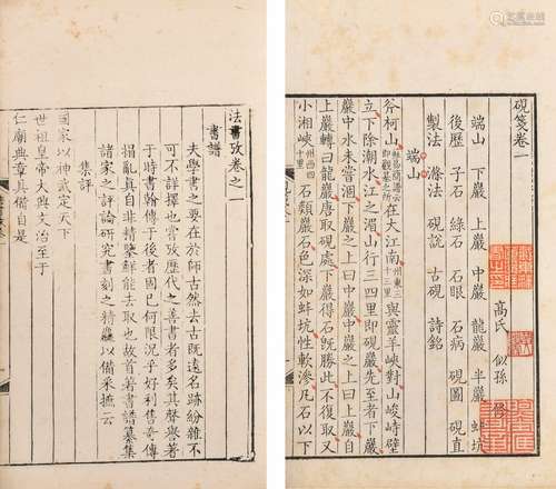 〔宋〕高似孙 撰 〔元〕盛熙明 撰 清康熙四十五年（1706）曹寅扬州使院...