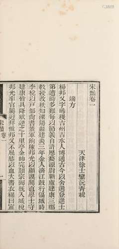 〔清〕徐士銮 辑 清光绪十七年(1891)蝶园刊本 宋艳 十二卷 线装 6册...