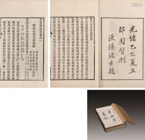 〔清〕吴荣光 撰 清光绪三十一年（1905）叶德辉郋园刊本 辛丑销夏记 ...