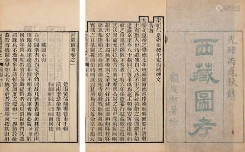 〔清〕黄沛翘 撰 清光绪十二年（1886）刊本 西藏图考 八卷 首一卷 线...