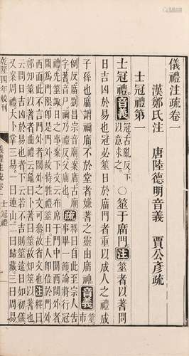 〔汉〕鄭玄 注 〔唐〕陸德明 音義 〔唐〕賈公彥  疏  清同治十年（1871）...