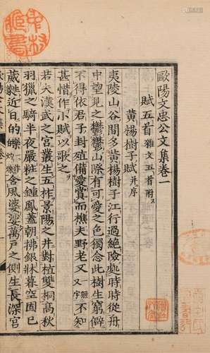 〔宋〕欧阳修 撰 日本宝历十四年（1764）刊本 欧阳文忠公文集 三十六...