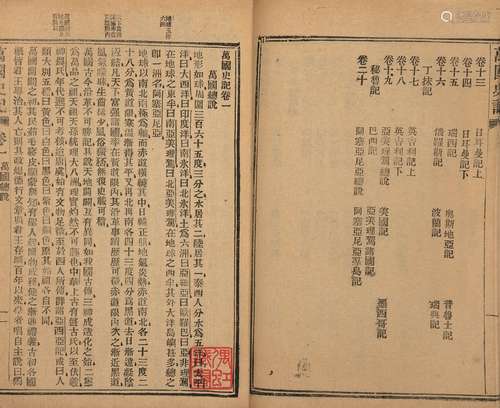 〔日本〕冈本监辅 撰 清光绪二十三年（1897）上海六先书局排印本 万国...