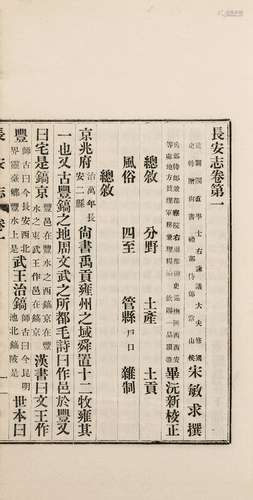 〔宋〕宋敏求 撰 〔元〕李好文 撰 民国二十四年(1935)长安县志局排印...