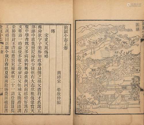 〔清〕宋荦 撰 清光绪十年（1884）江苏书局刊本 沧浪小志 二卷 线装 ...