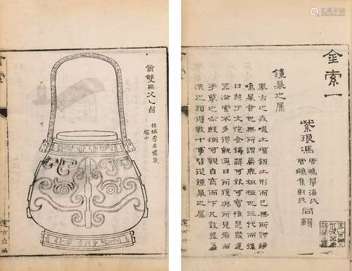 〔清〕冯云鹏、冯云鵷 辑 清道光元年(1821)邃古斋刊本 金索 六卷  首...