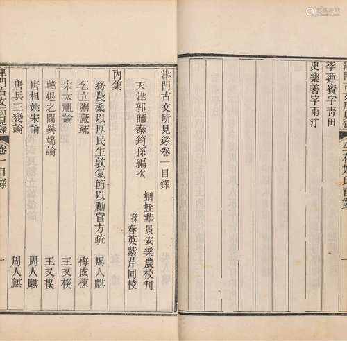 〔清〕郭师泰 编 清光绪十八年（1892）刊本 津门古文所见录 四卷 线装...