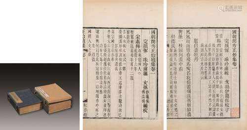 〔清〕完颜恽珠 撰 清道光十一、十六年(1831、1836)红香馆刊本 国朝闺...