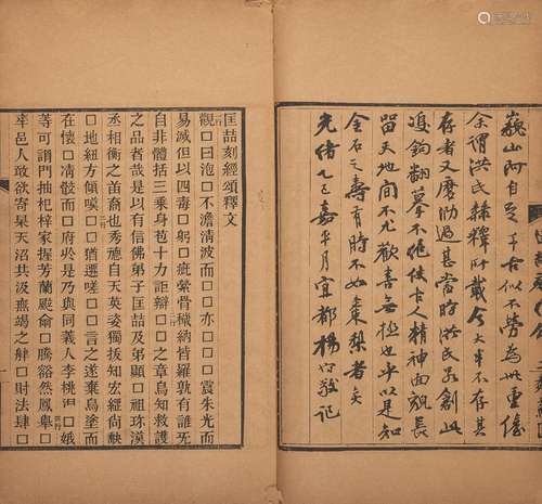 〔清〕杨守敬 摹 清光绪三十三年(1907)鄰苏园刊本 匡喆刻经颂 线装...