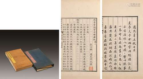 〔清〕完颜麟庆 撰 清道光十八年(1838)至二十一年(1841)云荫堂刊本...