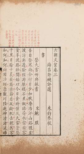 〔清〕許槤 編 朱鈞 參校 清光绪三年（1877）讀有用齋刊朱墨套印本 六...