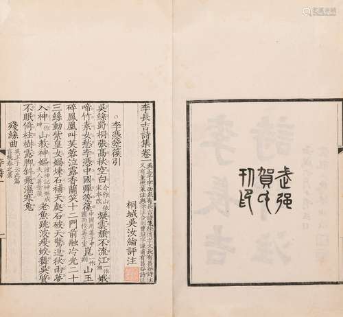 〔唐〕李贺 撰 〔清〕吴汝纶 评注 民国十一年（1922）武强贺氏刊本 李长...