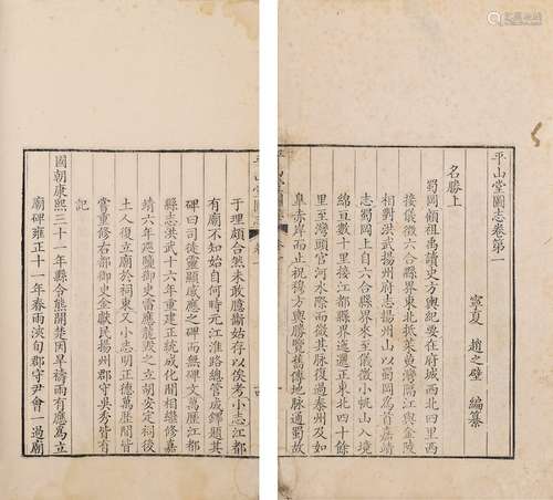 〔清〕赵之璧 编 清乾隆三十年（1765）扬州刊本 平山堂图志 十卷 线装...