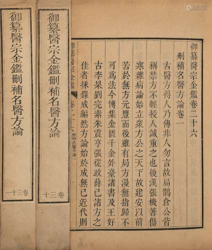 〔清〕吴谦等 编纂 清乾隆七年（1742）武英殿刊本 御纂医宗金鉴 存六...