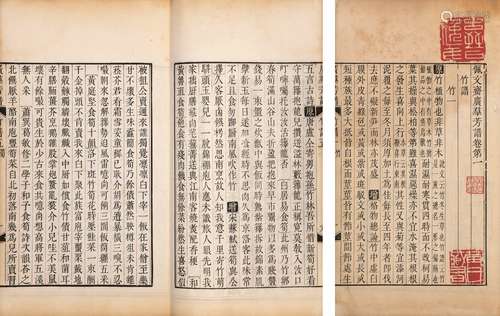 〔清〕汪灏等 纂 清康熙四十七年(1708)内府刊本 佩文斋广群芳谱 存...