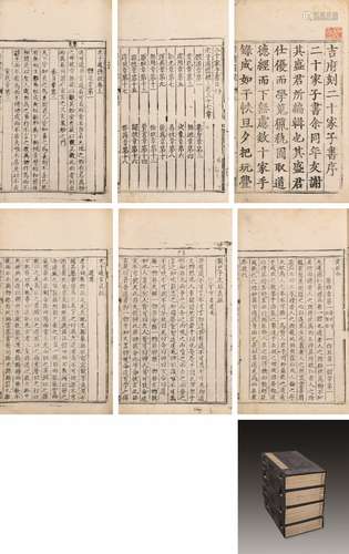 〔明〕谢汝韶 编 明万曆六年（1578）吉藩崇德书院刊本 二十家子书 线...