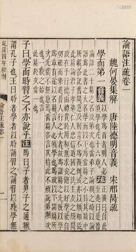 〔唐〕陆德明 音义 〔宋〕邢昺 疏 清同治十年(1871)据乾隆刊本重刊 论...