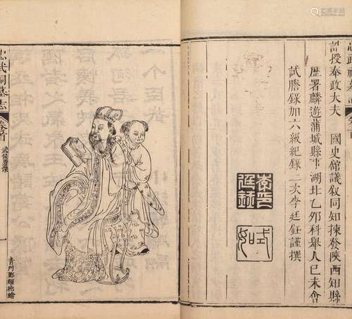 〔清〕李复心 辑 清同治五年（1866）沔署刊本 忠武祠墓志 七卷 首 一...