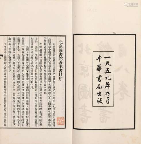 1959年中华书局排印本 北京图书馆善本书目 八卷 线装 8册 纸本