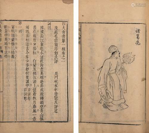 〔明〕罗贯中 撰  〔清〕毛宗岗 评 清雍正二年（1724）刊本 四大奇书第...