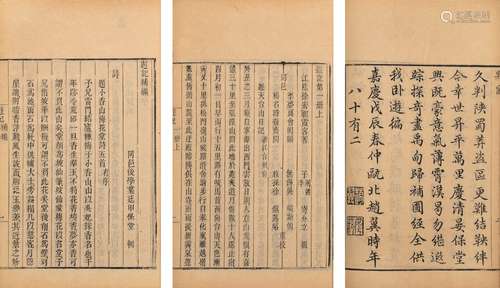 〔明〕徐宏祖 撰  〔清〕叶廷甲 补编 清乾隆四十一年（1776）徐镇刊嘉庆...