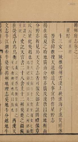 〔清〕金镇 纂修 清康熙十四年（1675）刊本 扬州府志 存五卷 线装 1册...