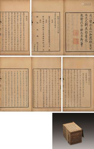 〔清〕高宗弘曆 选  清乾隆三年（1738）武英殿刊四色套印本 御选唐宋...