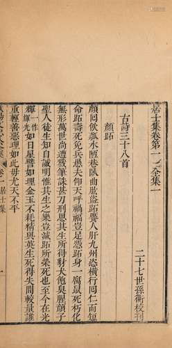 〔宋〕欧阳修 撰  〔清〕欧阳衡 校 清嘉庆二十四年(1819)友善书屋刊本...