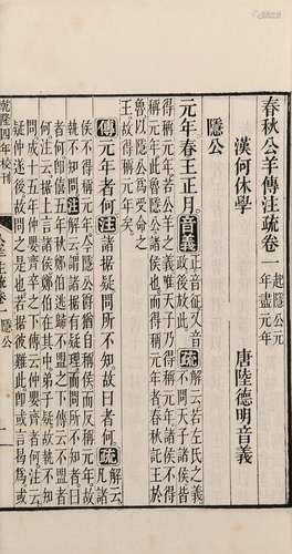 〔汉〕何休 撰 〔唐〕陆德明 音义 清同治十年（1871）刊本 春秋公羊传注...