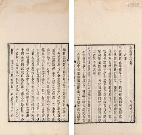 〔宋〕沈括 撰 清光绪三十二年(1906)番禺陶氏爱庐刊本 梦溪笔谈 二...